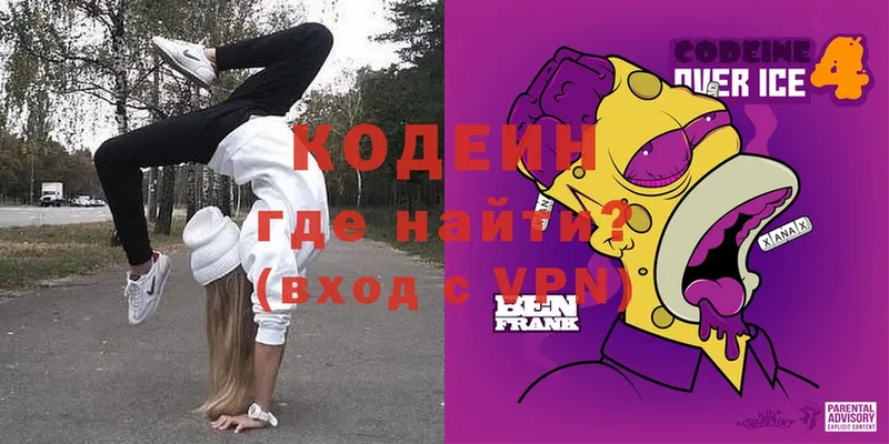 Кодеиновый сироп Lean Purple Drank Боровичи