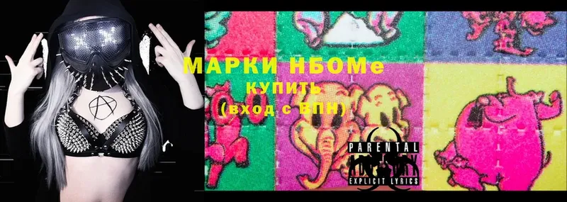 Марки NBOMe 1,5мг  Боровичи 